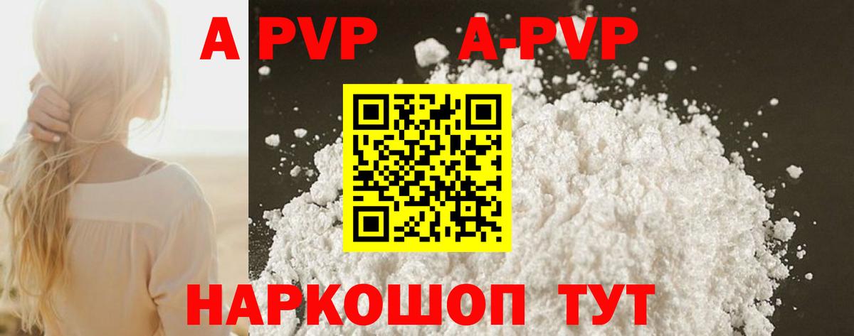 Альфа ПВП VHQ Ступино