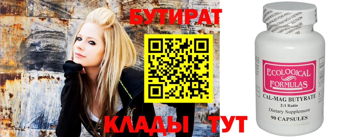 Бутират вода  Вход с VPN  Ступино 