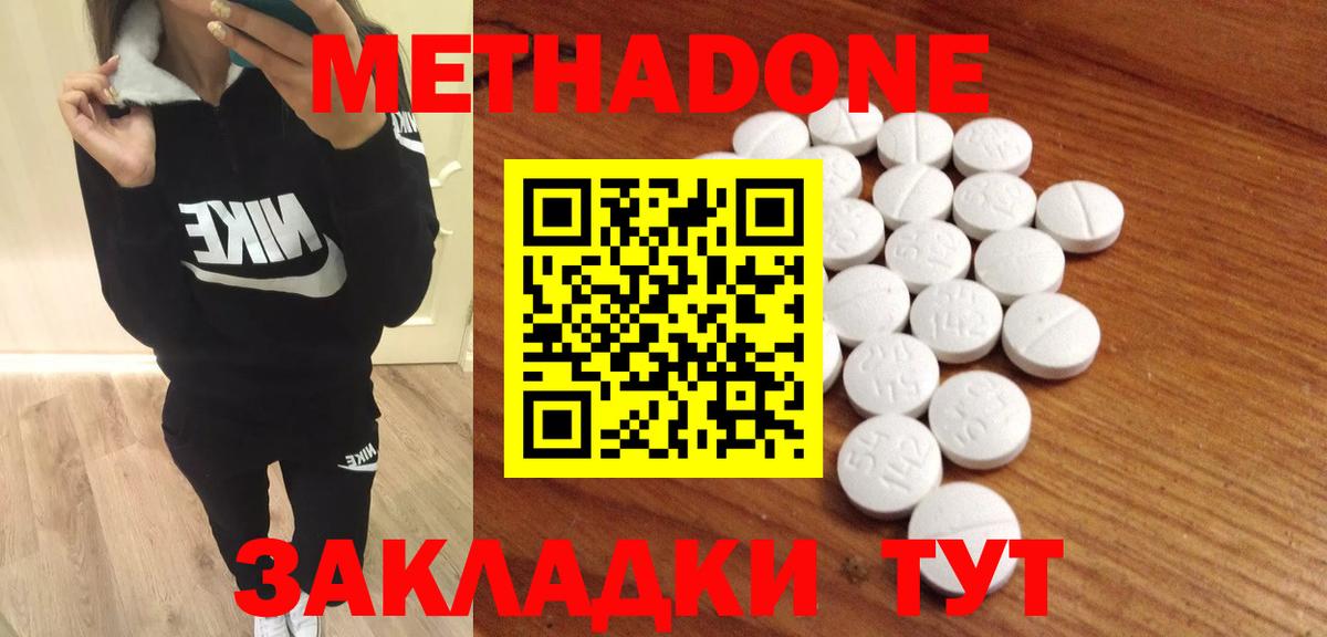 МЕТАДОН белоснежный Ступино