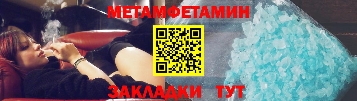МЕТАМФЕТАМИН Methamphetamine Ступино