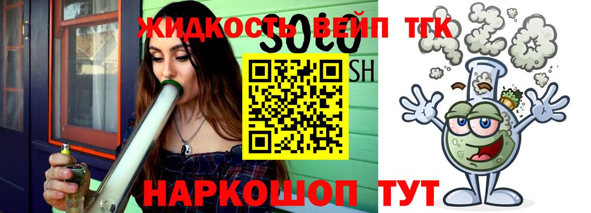 ТГК жижа  Вход с VPN  Ступино 